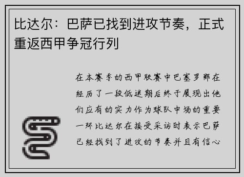 比达尔：巴萨已找到进攻节奏，正式重返西甲争冠行列