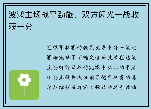 波鸿主场战平劲旅，双方闪光一战收获一分