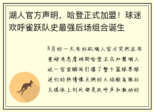 湖人官方声明，哈登正式加盟！球迷欢呼雀跃队史最强后场组合诞生