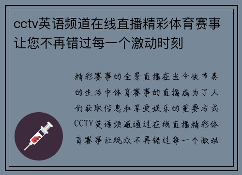 cctv英语频道在线直播精彩体育赛事让您不再错过每一个激动时刻