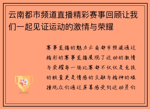 云南都市频道直播精彩赛事回顾让我们一起见证运动的激情与荣耀
