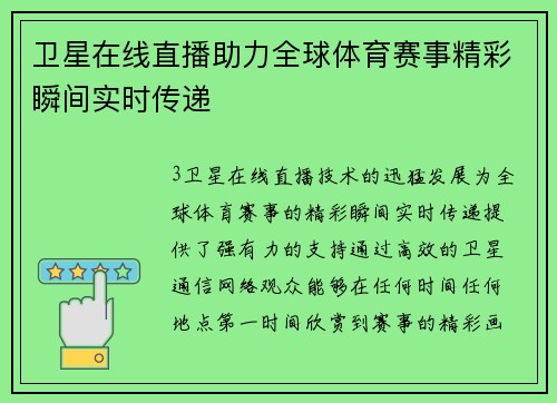 卫星在线直播助力全球体育赛事精彩瞬间实时传递